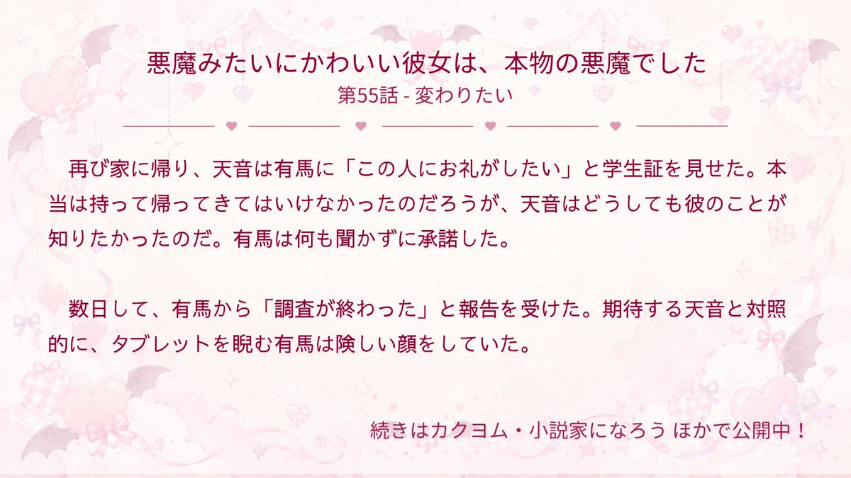 Washio_117's tweet photo. 更新しました！
天音の過去編の続きです。

『悪魔みたいにかわいい彼女は、本物の悪魔でした』第55話
あの日お礼もできなかった少年と、高校で再会する。

▼カクヨムで読む
https://t.co/c9nJMVY7Cz 
他サイト派の方は固定ポストへ🔖 https://t.co/CiT94Zs2uy