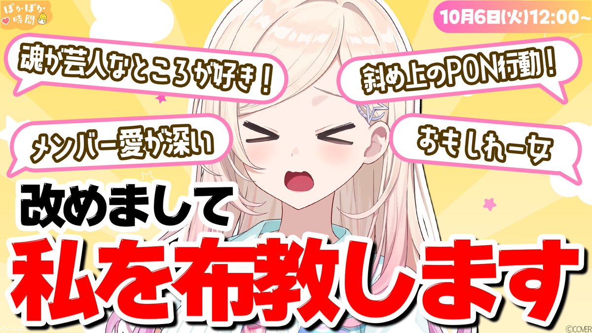 ACHRORAofficial's tweet photo. ＼🫧ぽっかぽか～🫧／
#由比河ひなみ です🐣

100日記念で伝えきれなかった、
由比河ひなみってこんな人！を改めてお話しします💭✨

⏰ 10月6日12:00～
🔗https://t.co/g1vPnx2wzT

今回はちゃんと自分のことも
おすすめしたい！！(*´ω｀*)

いつも来てくれるみんなも、初めましての方も大歓迎です💗

改めて、私を布教します！

#ひなみ通信 #ACHRORA