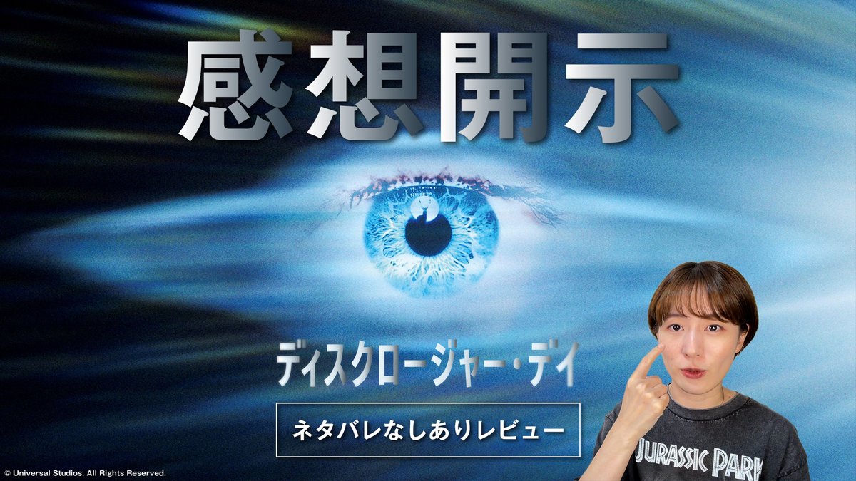 bals_theater's tweet photo. 【新作映画レビュー】
#スティーヴン・スピルバーグ 監督最新作！映画『#ディスクロージャーデイ』ネタバレなしありレビューが公開📢

￣￣￣￣
感想開示
＿＿＿＿

▼視聴はこちら
https://t.co/SZLQwo4kTh

#共感シアター https://t.co/u3nf1FLyNW