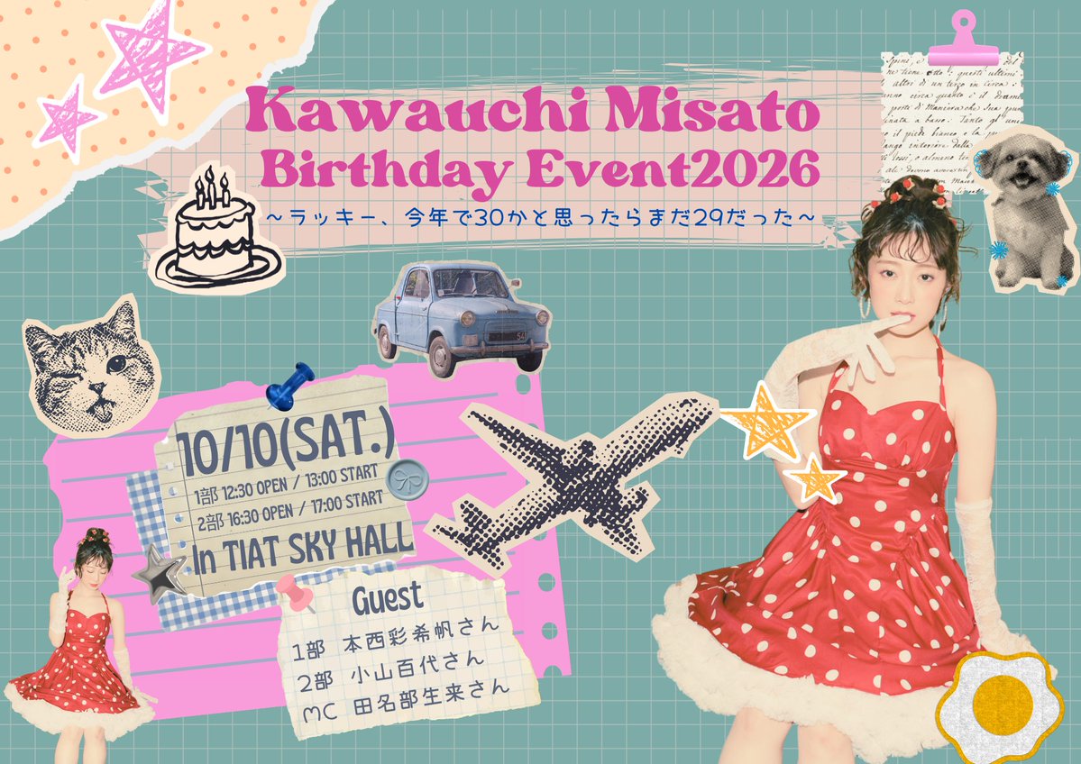OMNIA_Manager's tweet photo. 【#河内美里】

10月10日(土)『河内美里バースデーイベント2026 〜ラッキー、今年で30かと思ったらまだ29だった〜』にて河内美里、ゲストさんに相談したいお悩みを募集します‼️
https://t.co/yH4JVubcVa
【募集締め切り】10/8(木)23:59まで

皆様からのお悩みをお待ちしております！ https://t.co/w8UZ555rly