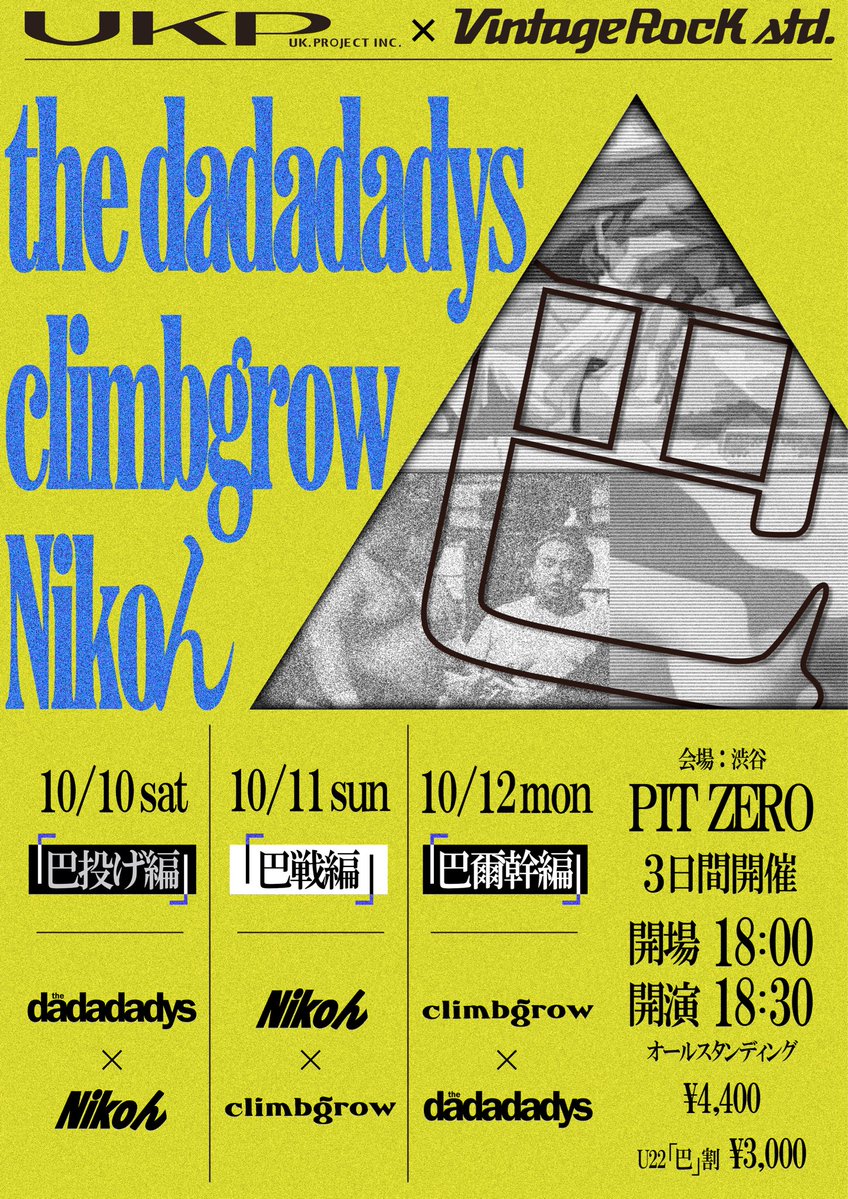 dadadadys_info's tweet photo. ＋ NEXT ＋

10.9(金) 下北沢ERA
w/ the bercedes menz
TICKET ❯❯ https://t.co/86U2p8e8JE

10.10(土) Shibuya PIT ZERO
w/ Nikoん

10.12(月祝) Shibuya PIT ZERO
w/ climbgrow
TICKET ❯❯ https://t.co/jrmf3noiFz https://t.co/Lrl33dya0z