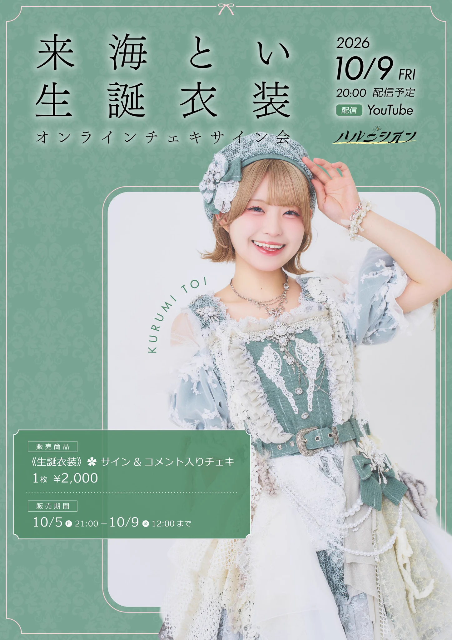 ハルニシオン 来海とい ビブス 来海とい (@toi_HNS) / X