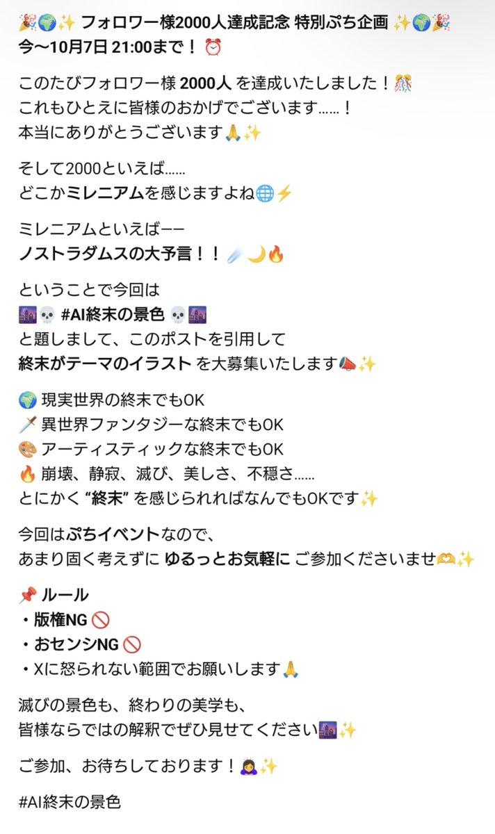 hPa980s's tweet photo. フォロワー様2000人達成記念特別ぷち企画(今〜7日21時まで)

これも一重に皆様のおかげでございます
本当にありがとうございます！

ミレニアムといえばノストラダムスの大予言！
という事で今回は #AI終末の景色 と題し、このポストを引用して終末がテーマのイラストを大募集

版権とお戦士はNG https://t.co/wcYUDd5tkh