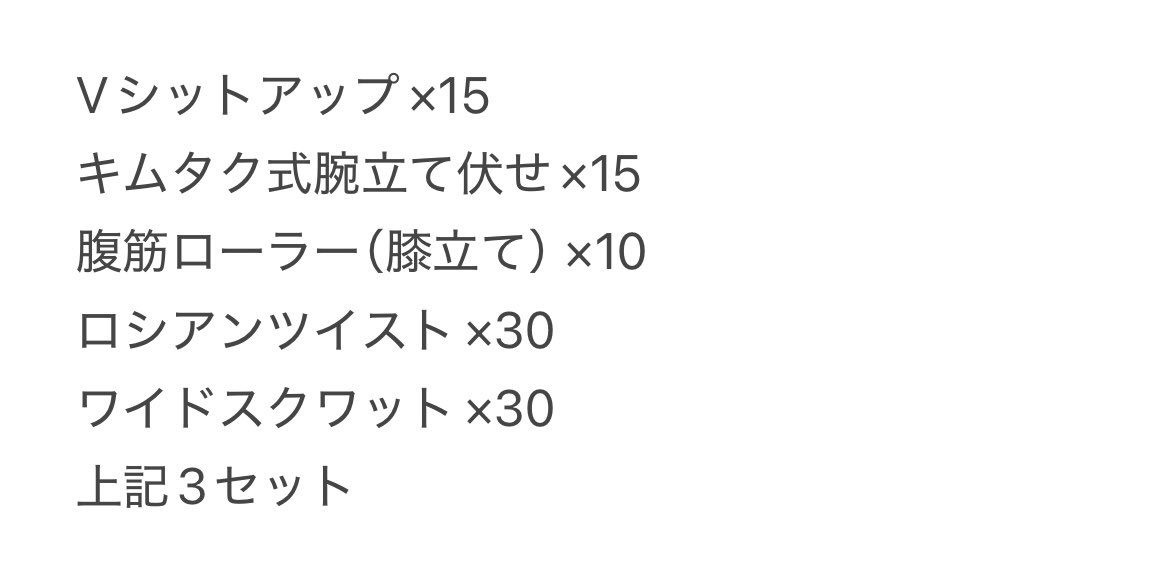 ZEX_Shiiha's tweet photo. 順調に増えてきた筋トレ量💪

先週から腹筋ローラー導入したけどキツすぎる💦 https://t.co/4rRzvpuX0i