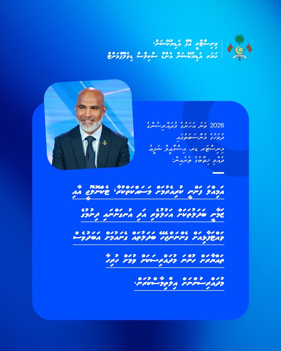 MoEdumv's tweet photo. 2026 ވަނަ އަހަރުގެ މުދައްރިސުންގެ ދުވަހުގެ މުނާސަބަތުގައި މިނިސްޓަރ ޑރ. އިސްމާޢީލް ޝަފީޢު ދެއްވި ޚިޠާބުގެ ތެރެއިން https://t.co/qdlv9IUSKf