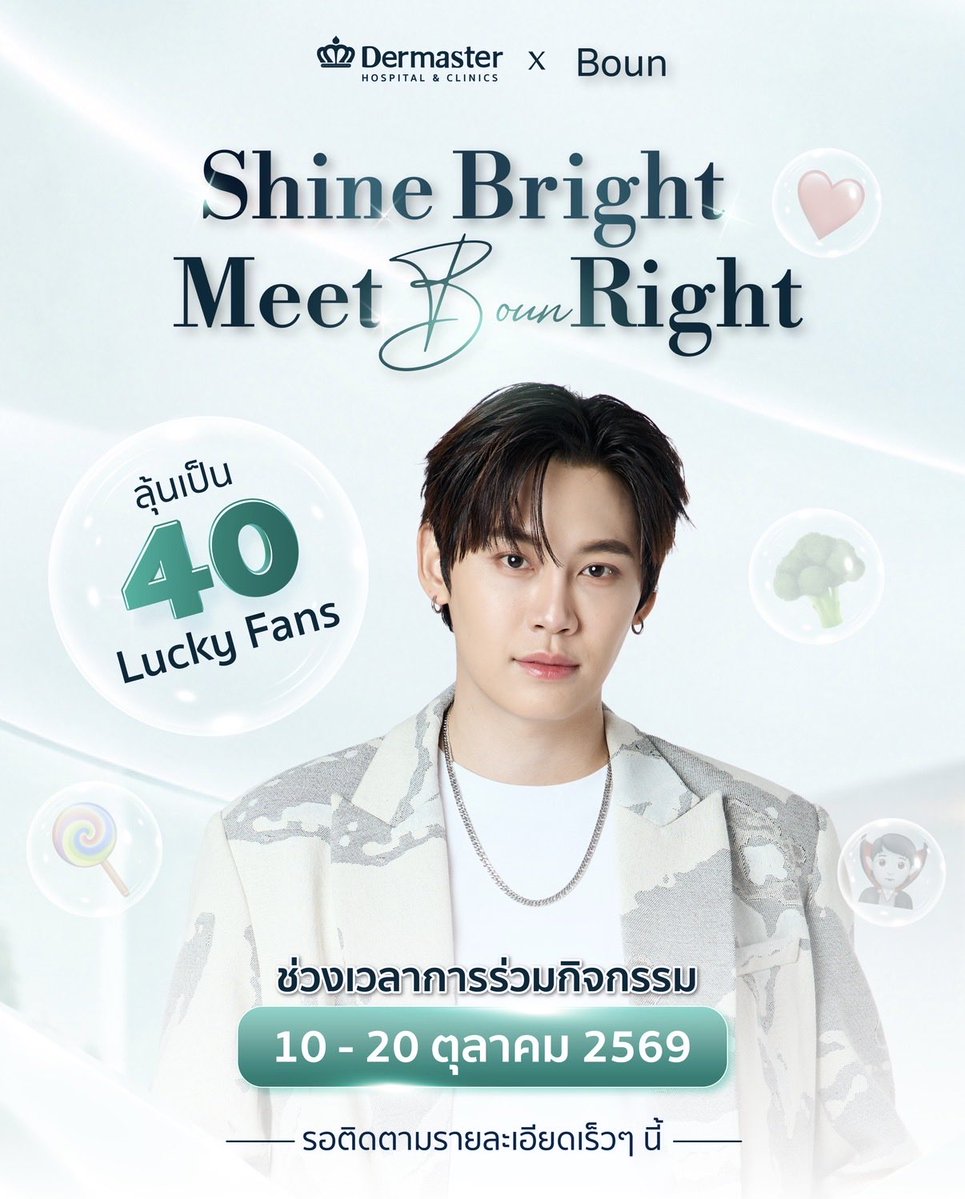 dermaster_th's tweet photo. FINALLY, THE WAIT IS OVER!✨
Dermaster พาทุกคนมาพบกับความฟินขั้นสุด 
ในงาน Exclusive Event สุดพิเศษร่วมกับ 
🔥Special Guest สุดฮอต ‘บุ๋น นพณัฐ’ 
เตรียมสัมผัสออร่าความปังแบบใกล้ชิดกว่าที่เคย ❤️
.
📍ติดตามรายละเอียดได้ในวันพรุ่งนี้ 1 ทุ่มตรง 
- Facebook
- LINE Official Account
- Instagram
- X

#Dermaster #DermasterxBBOUN #ShineBrightMeetBounRight #bb0un #กอง���ำลังบุ๋นเปรม