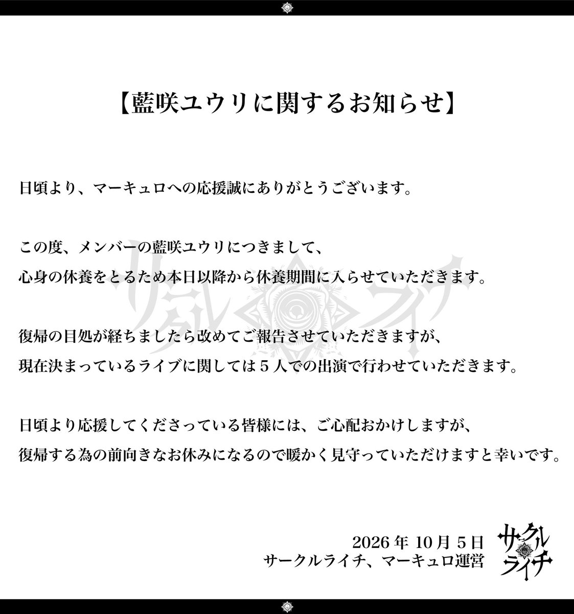 mercuro_info's tweet photo. 【藍咲ユウリに関するお知らせ】 https://t.co/regwxZCxOb