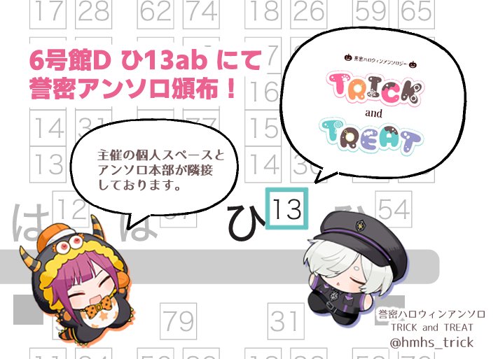 hmhs_trick's tweet photo. 🌹【スペースNo.のお知らせ】💤
誉密ハロウィンアンソロのスペースNo.が決定いたしました！

✨️🎃 6号館D ひ13ab 🎃✨️

誉密ハロウィンアンソロ本部と、主催個人のスペースを合体して2スペース分をいただいております。
アンソロに関するお品書きは後日掲載予定です。
よろしくお願いいたします！ https://t.co/lUozh0lvt2