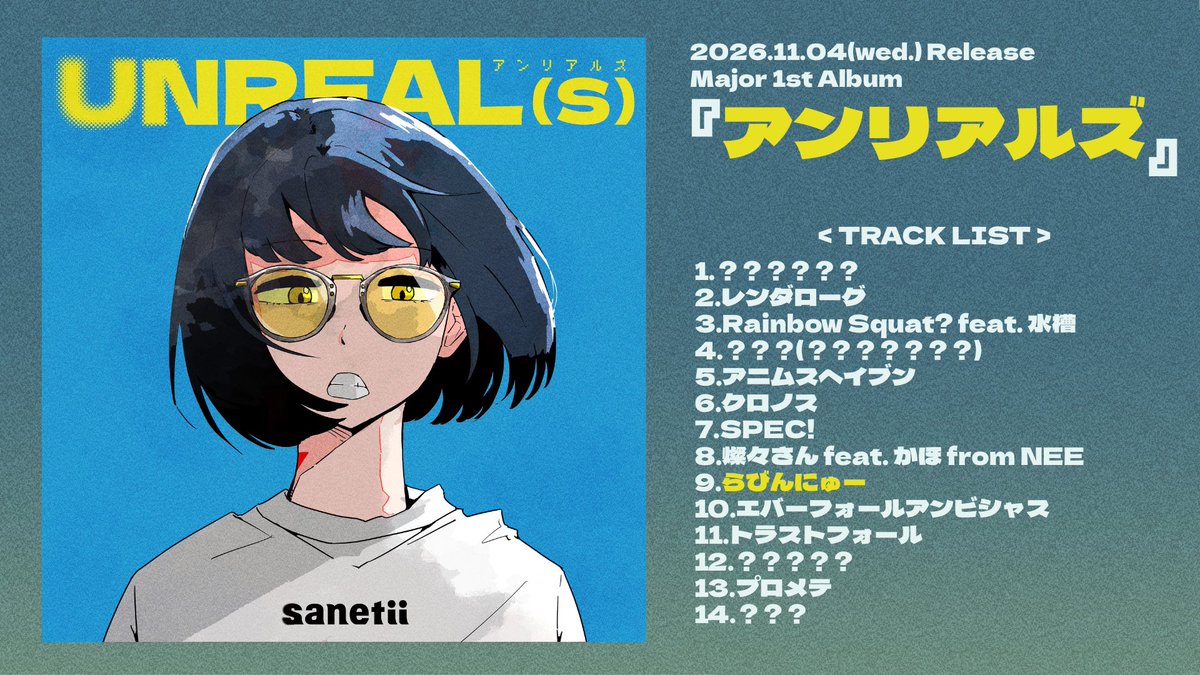 sanetii_terrier's tweet photo. アルバム収録新曲解禁🈂️📝

2026.11.04(wed.)Release
Major 1st Digital Album
『アンリアルズ』

今日の解禁楽曲（2/6）は...👀🌟

トラックNo.9
『らびんにゅー』

歌詞の一部も公開📝❇️ https://t.co/ANZ05ht77M