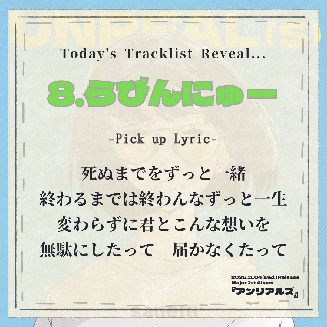 sanetii_terrier's tweet photo. アルバム収録新曲解禁🈂️📝

2026.11.04(wed.)Release
Major 1st Digital Album
『アンリアルズ』

今日の解禁楽曲（2/6）は...👀🌟

トラックNo.9
『らびんにゅー』

歌詞の一部も公開📝❇️ https://t.co/ANZ05ht77M