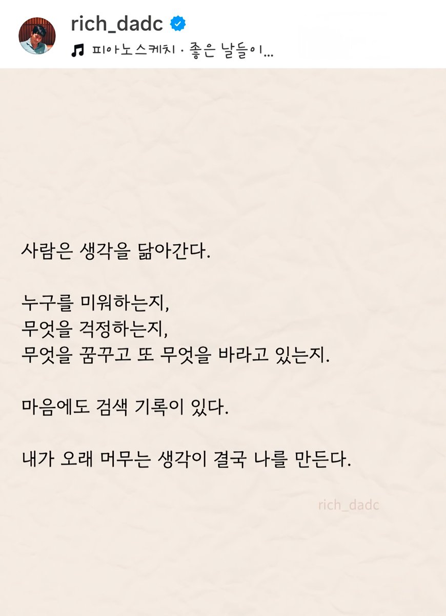 jyjltv8296's tweet photo. 사람은 생각을 닮아간다
누구를 미워하는지
무엇을 걱정하는지
무엇을 꿈꾸고
또 무엇을 바라고 있는지
마음에도 검색 기록이 있다
내가 오래 머무는 생각이
결국 나를 만든다
#이태빈 #LEETAEVIN
#오늘도사랑해 #언제나응원해 https://t.co/L7GZ1895D2
