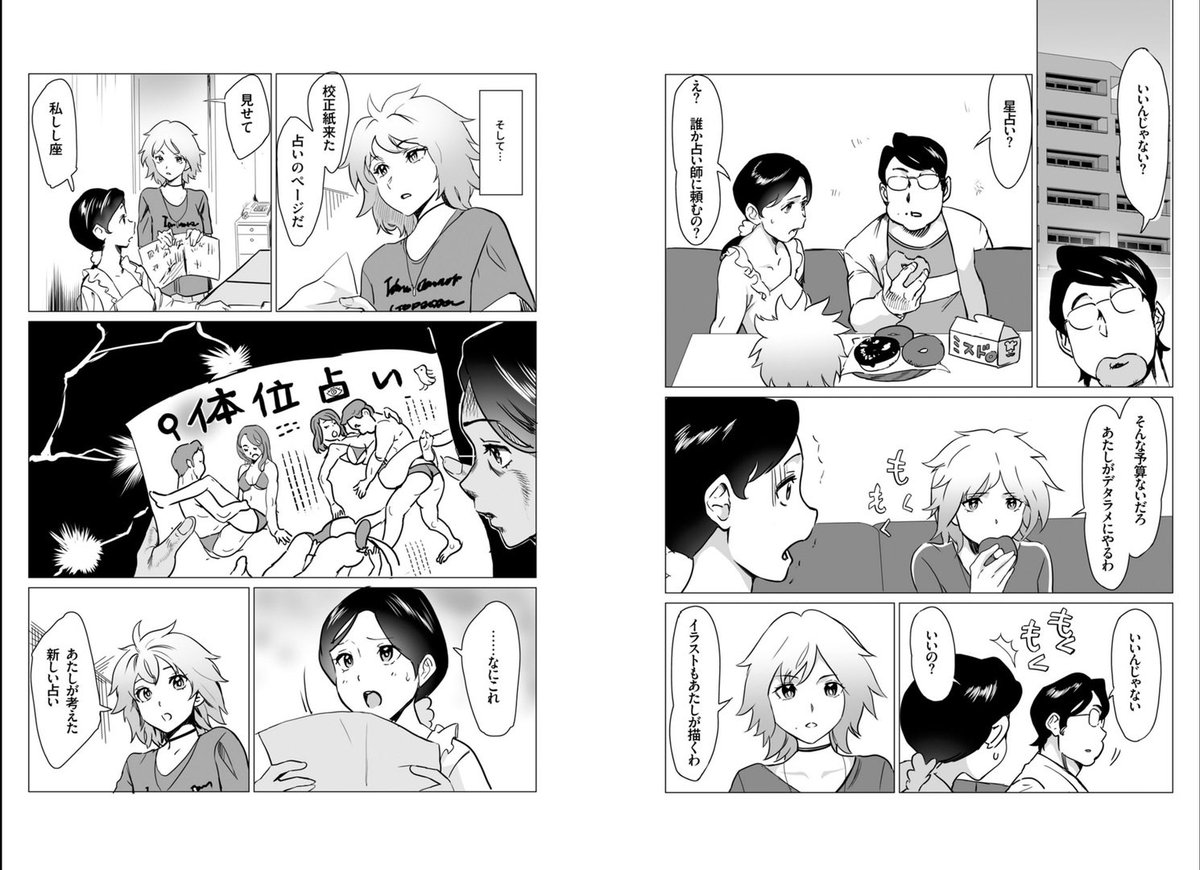 sakaionta's tweet photo. 仕事を断らない女(5 https://t.co/rB9x7qxblD