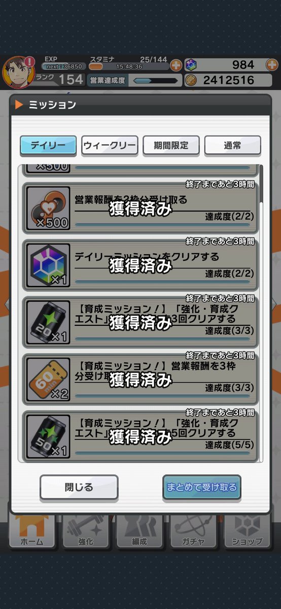 le_d06's tweet photo. 📢<デイリーミッション更新まで3時間を切りました❗
皆様、本日分のデイリーミッションはお済みでしょうか🤔

ラブヒロにて10月8日(Thu)14時まで｢キャラクター育成キャンペーン｣として、スタミナドリンク等が入手出来る【育成ミッション！】が開催中ですので、お���逃しなく✨
#ラブヒロ　#LIVEAHERO https://t.co/ci3POsZuGx