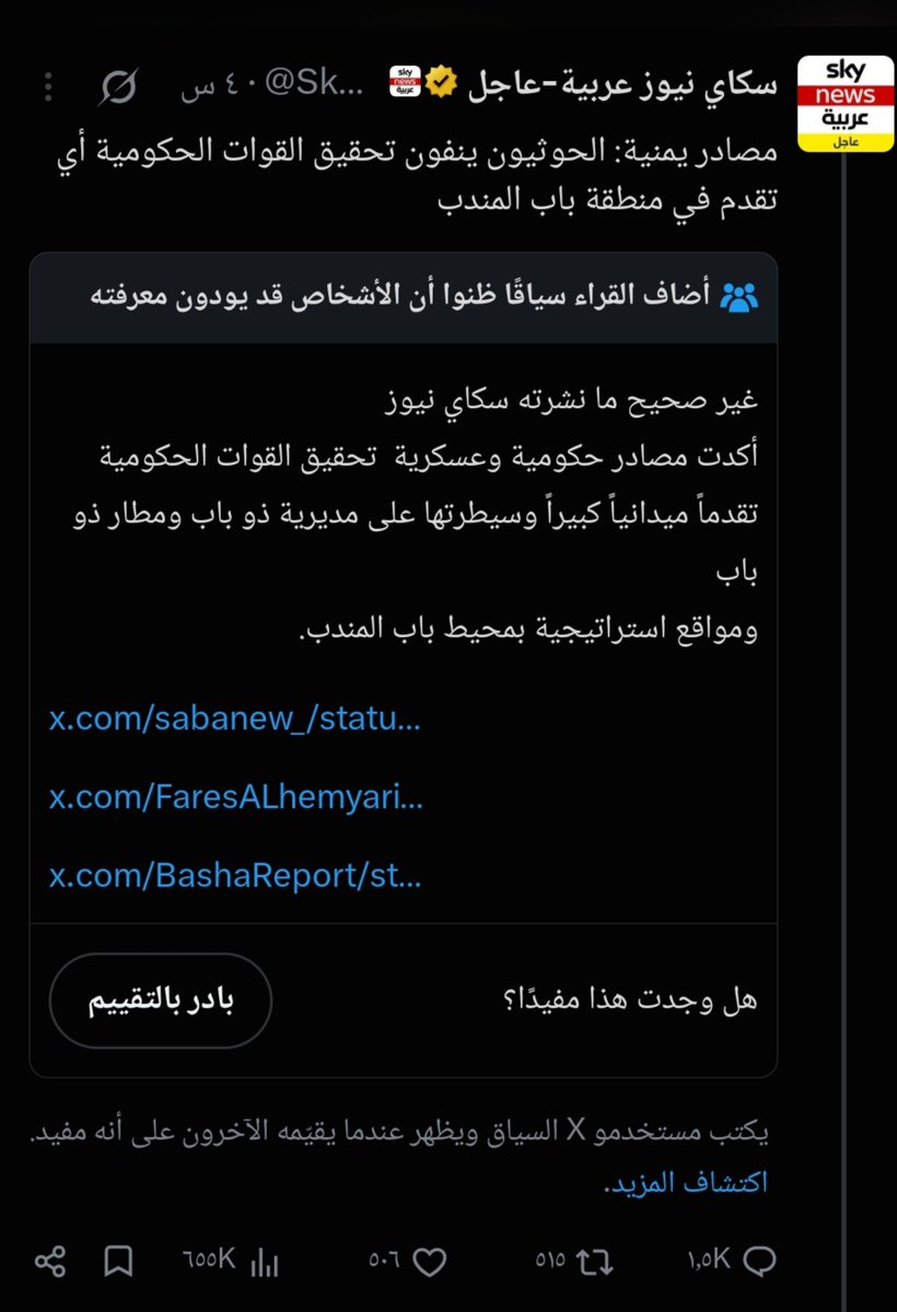 FAHD44747's tweet photo. غير صحيح ما نشرته سكاي نيوز. 

سكاي نيوز  كذابة 🤣👇 https://t.co/JjgtYzpSZm