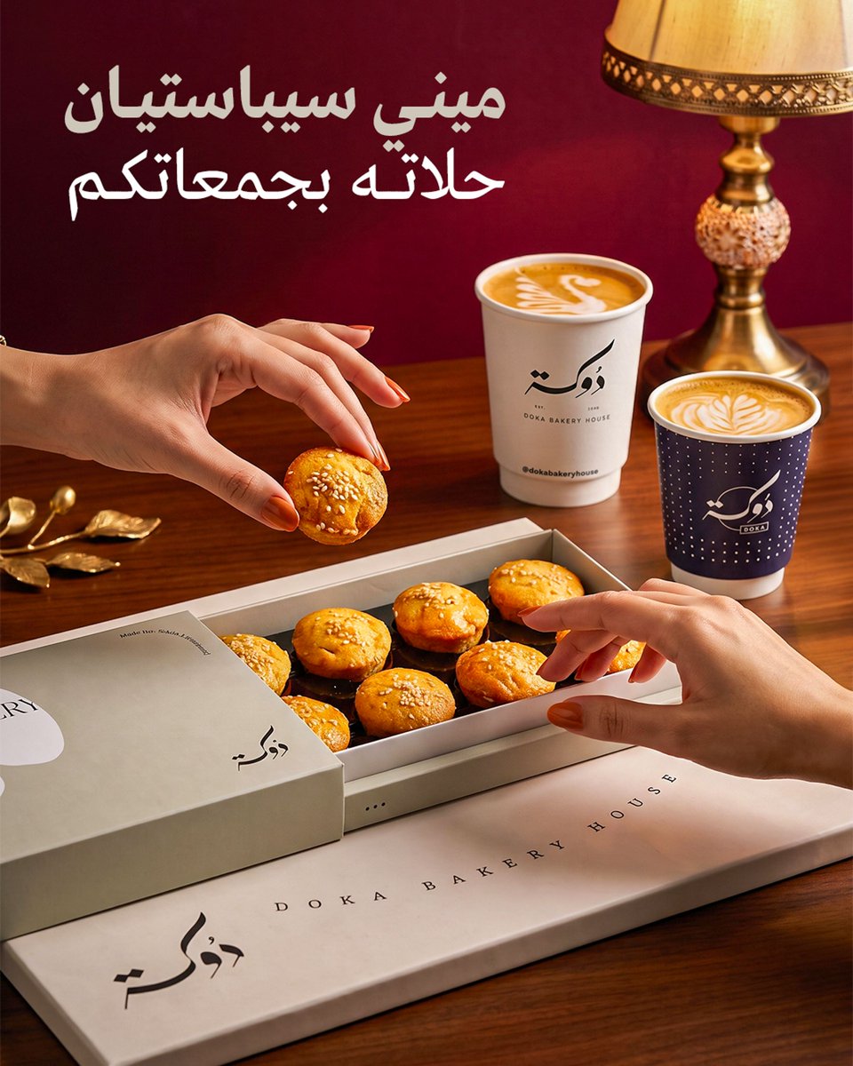 Dokabakeryhouse's tweet photo. لأن جمعتكم تستاهل حلا لذيذ، ضروري يكون فيها ميني سيباستيان  😋​

#دوكة #الرياض #الخبر #خميس_مشيط #قهوة #ساندوتش #القصيم 
#Sandwich #Sweet #Bakery #Coffee #Doka https://t.co/kKd0gGw2q1