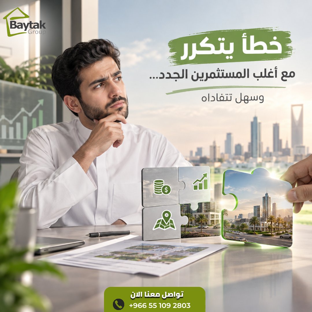 BaytakGroup's tweet photo. @hamad_dosare0 خطأ يتكرر مع أغلب المستثمرين الجدد… وسهل تتفاداه. ⚠️🏡

لا تركز على السعر فقط؛ شوف العائد، الطلب، الموقع والتكاليف قبل ما تقرر.

📞 +966 55 109 2803
🌐 https://t.co/Es3WvYeCny

#بيتك_جروب #استثمار_عقاري #مستثمر_جديد #المدينة_المنورة https://t.co/Pot4TFVYRf