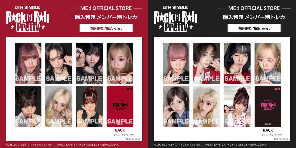 official__ME_I_'s tweet photo. 📣:⊹˚₊

ME:I 5TH SINGLE "𝑹𝒐𝒄𝒌 &amp; 𝑹𝒐𝒍𝒍 𝑷𝒓𝒆𝒕𝒕𝒚"

【ME:I OFFICIAL STORE】の特典絵柄を公開✨
せひチェックしてください👀

▼詳細はこちら
https://t.co/H3Mhph1HRN

#ME_I_Rock_Roll_Pretty
#ME_I #ミーアイ #미아이 https://t.co/t9nYqnxVrJ