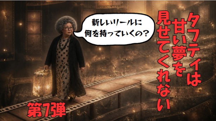 efttonton's tweet photo. 【タフティ超解釈⑦】現実を変えても、なぜ繰り返す？｜オバはん、心の森で脚本家を見つける https://t.co/r2mXRpIhcB @YouTubeより https://t.co/2jk1dSqZjj