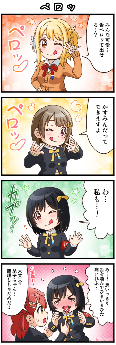 hiromine2's tweet photo. 栞子ちゃん誕生日おめでとう( ´ ▽ ` )🎂🎁🎉🎉🎉
誕生日ネタではないですが 今年もこの４コマでお祝いさせて下さい 栞っ子ちゃんおめでとう😇🔖 
#三船栞子生誕祭2026
#虹ヶ咲 https://t.co/aVp9bpiMcv