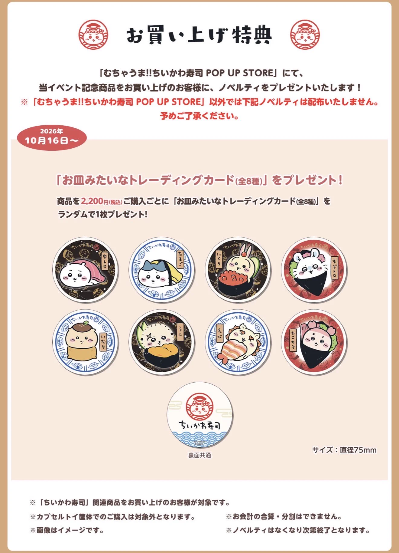 ちいかわ寿司　マスコット　ノベルティ　アクスタコンプ　ステッカーボックス あかスタタン on X: 
