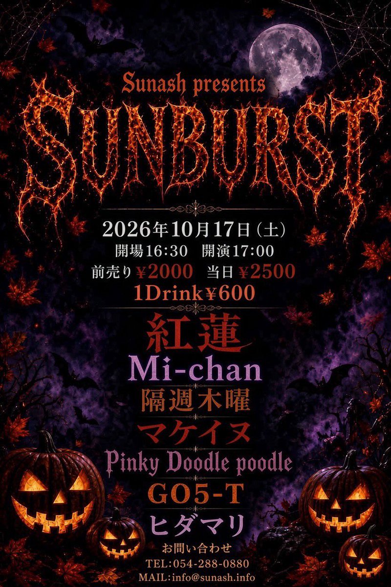 8beatjunkie's tweet photo. 告知！！！！

10月になったのに告知忘れてました！すみません！！お詫びに今月キャビアとフォアグラ食べるの禁止します！！

10/17(土)静岡SUNASH SUNBURST
ヒダマリ 

10/18(日)三島あげ神宮 
エイトビートジャンキーズ

両日とも大きい音でギター弾きます！
御期待下さい。 https://t.co/nPlIxajpbs