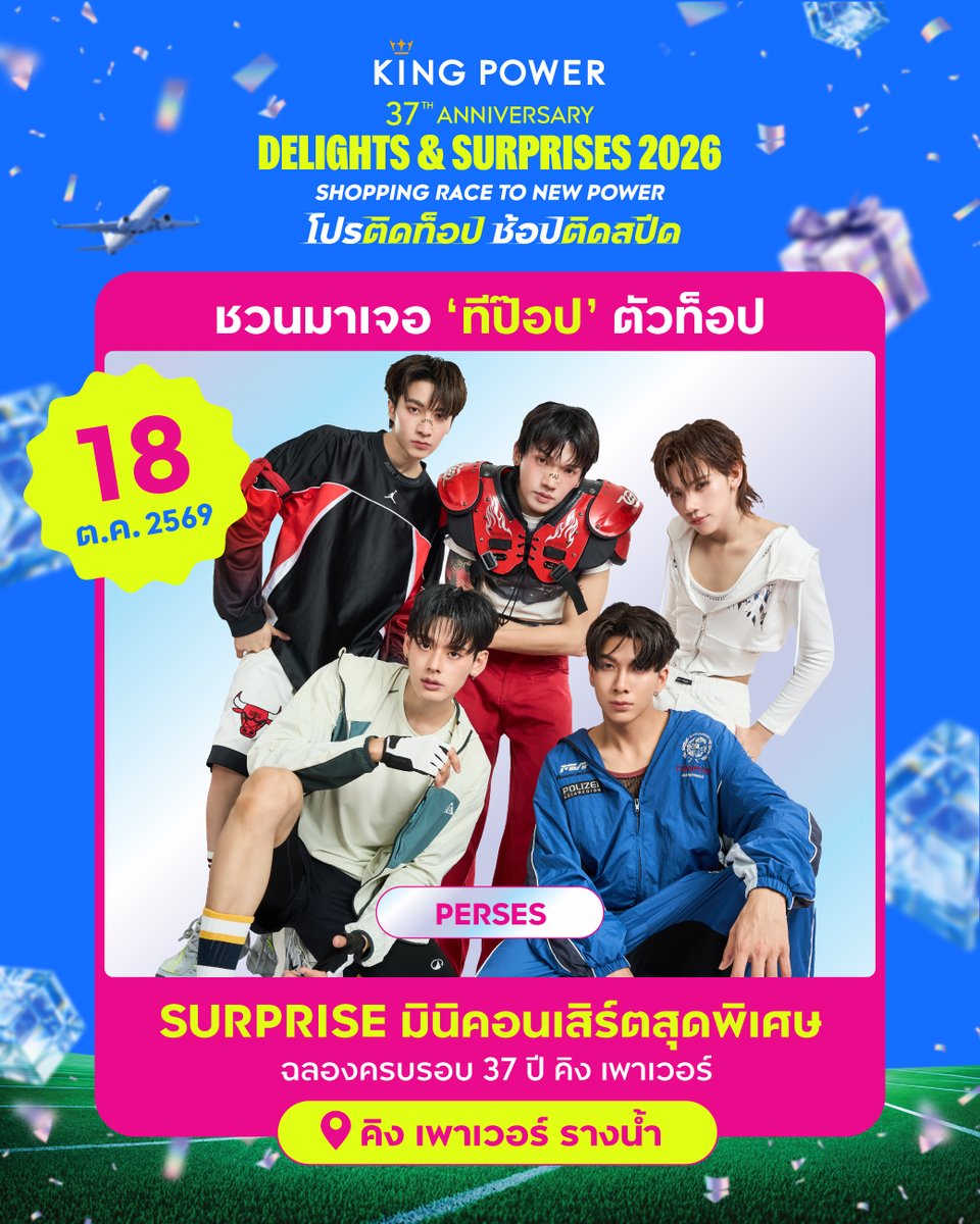 KingPowerhq's tweet photo. ปักวันไว้เลย! 18 ตุลาคมนี้
📍 ที่ คิง เพาเวอร์ รางน้ำ
#37thAnniversaryDelightsAndSurprises
#KingPower37thAnniversary
#โปรติดท็อปช้อปติดสปีด
#PERSES_TH https://t.co/kQYn7PKLrA