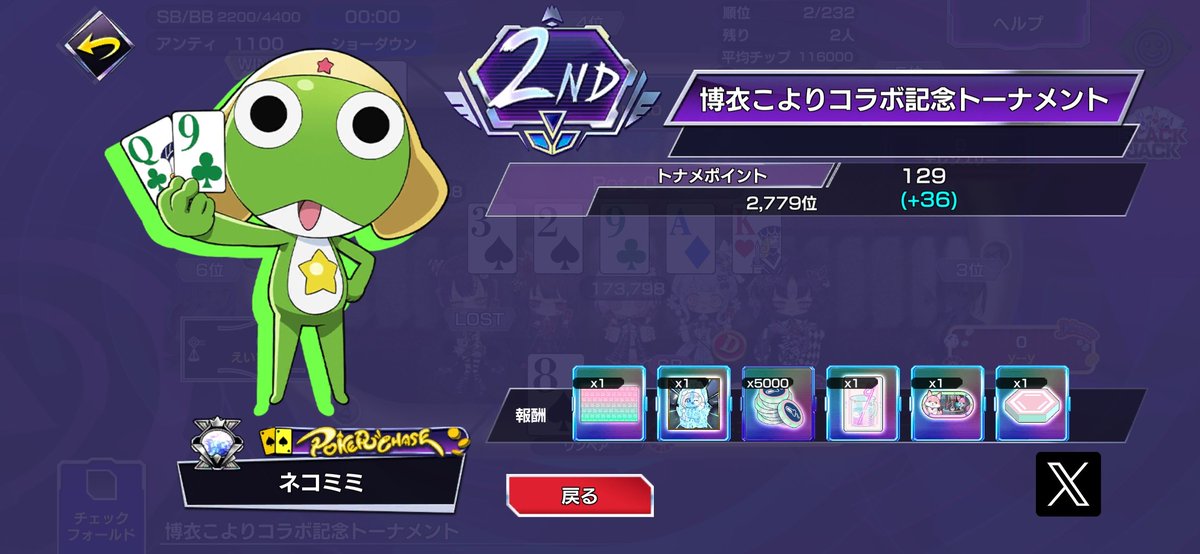 Timon_BoardGame's tweet photo. ダビスタにポーカーって
もうギャンブル三昧(笑)

どちらもフォロワーさんでやってる人いないかな？☺

♦︎•♣︎•━━━━
#ポカチェ でトーナメントをプレイ！
━━━━•♠︎•♥︎
トーナメント名：博衣こよりコラボ記念トーナメント
参加者：232名
順位:2位
#ポーカー https://t.co/XeTjxV0RHz