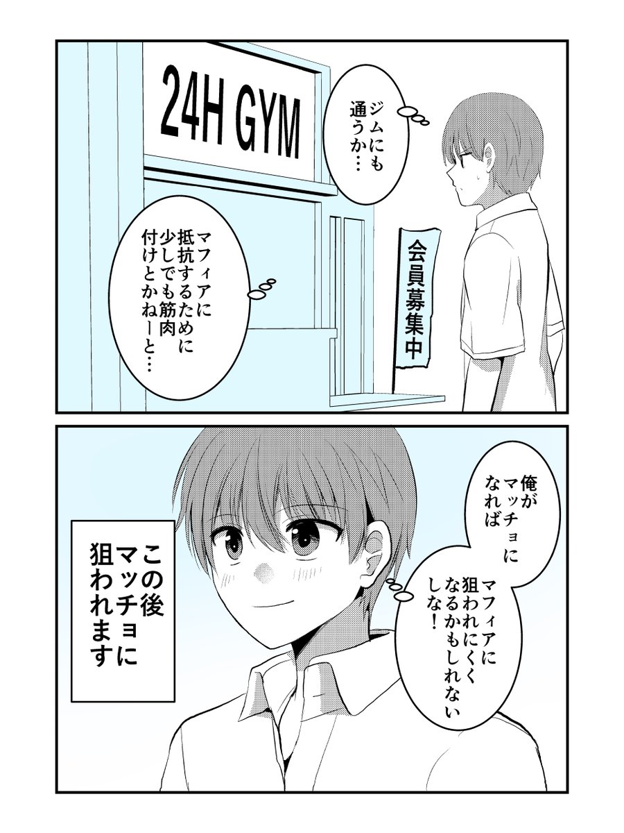 yusaitsuka's tweet photo. マフィアに狙われる事が確定しているBLゲームの受けに転生したので体を鍛えることにします
#創作BL https://t.co/2iJf9BTAEC