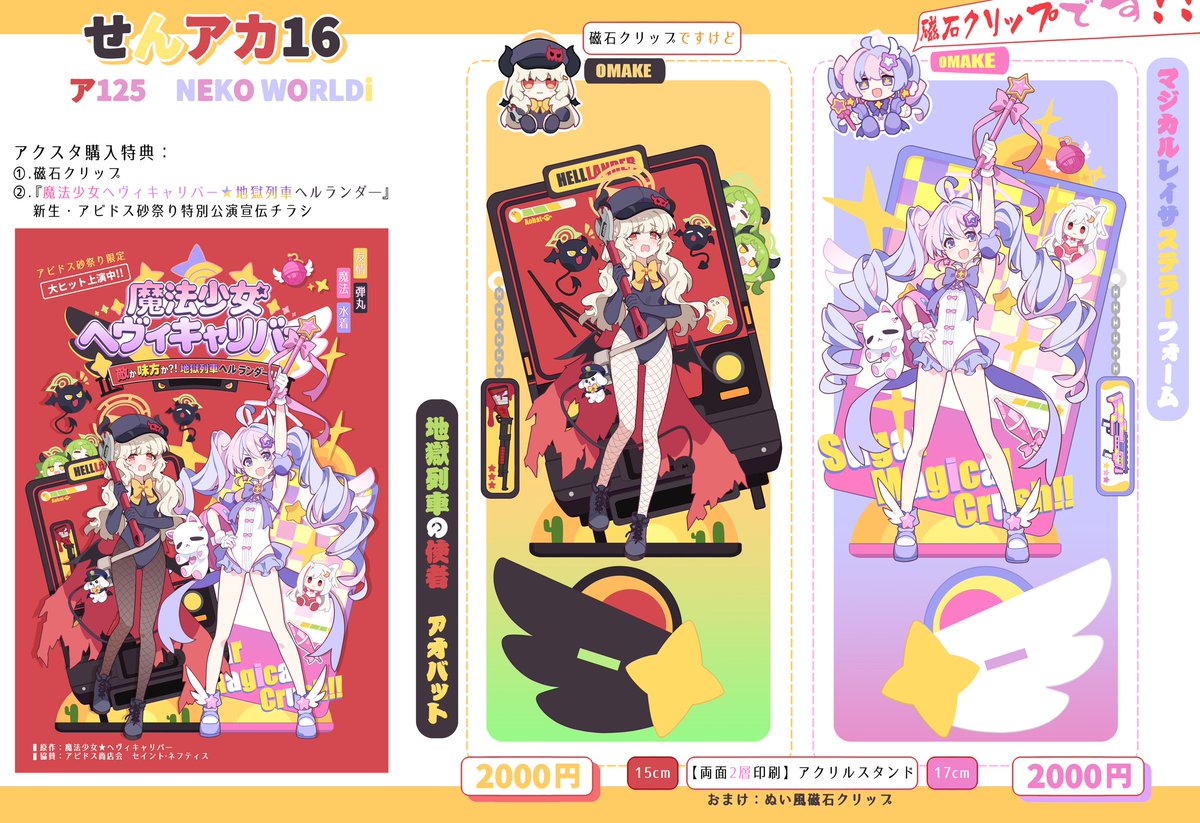 ideolo's tweet photo. 【10/12　せんアカ16お品書き】
来週はせんアカ！
新作をいろいろ作りましたので、ぜひよろしくお願いします！
夏コミセットとグッズ単品も持っていきます。詳細は後ほどアップします。
#せんアカ16 https://t.co/KULrfJ3sgH