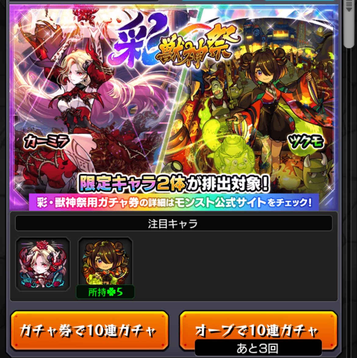 mnst_m0316's tweet photo. カーミラめーっちゃほしい🤔🤔
マルチガチャでワンチャン貰える？ https://t.co/xP6Zxd7Uk2