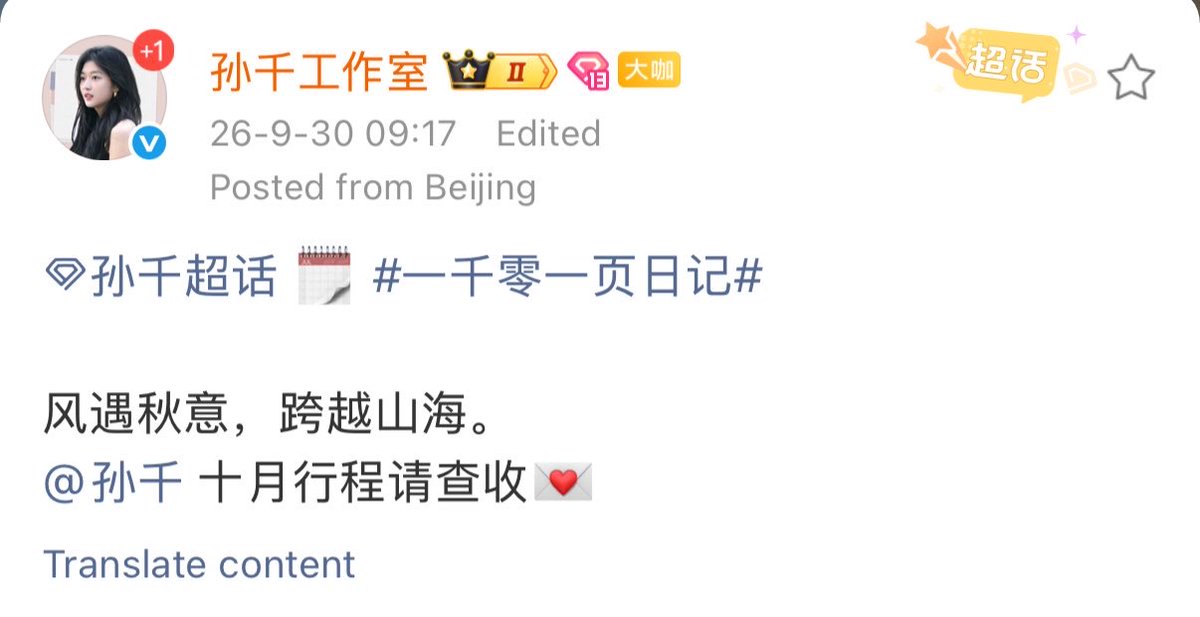 sunqiansource's tweet photo. [🗓️] Sun Qian | October Schedule Update

There has been a change to Sun Qian’s October schedule. The previously listed October 23 media event in Suzhou has been removed from the schedule.

10.03 — Paris Fashion Week
10.12 — Overseas advertising shoot
10.15 — Media event, Beijing
10.16 — Brand event, Xi’an
10.18 — Magazine shoot, Beijing
10.22 — Advertising shoot, Shanghai

The remaining dates are private/confidential. Any further schedule changes will be announced separately.

#SunQian #孙千 #손천