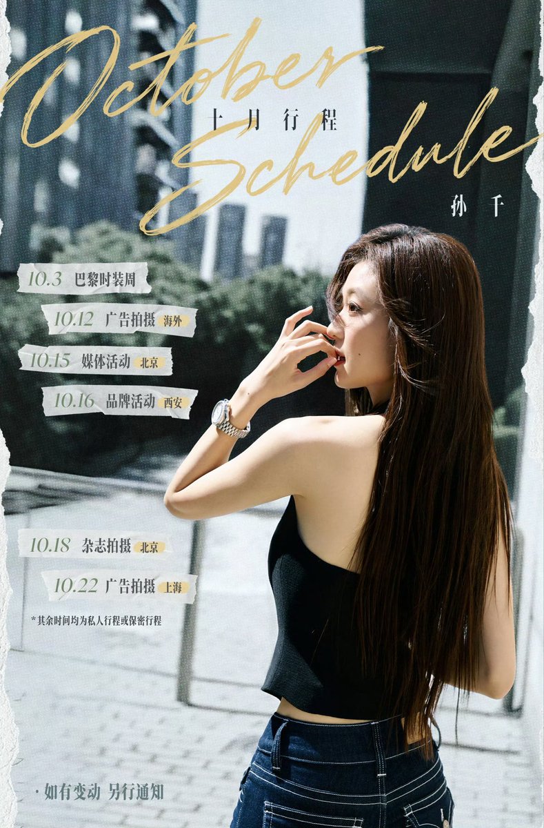 sunqiansource's tweet photo. [🗓️] Sun Qian | October Schedule Update

There has been a change to Sun Qian’s October schedule. The previously listed October 23 media event in Suzhou has been removed from the schedule.

10.03 — Paris Fashion Week
10.12 — Overseas advertising shoot
10.15 — Media event, Beijing
10.16 — Brand event, Xi’an
10.18 — Magazine shoot, Beijing
10.22 — Advertising shoot, Shanghai

The remaining dates are private/confidential. Any further schedule changes will be announced separately.

#SunQian #孙千 #손천