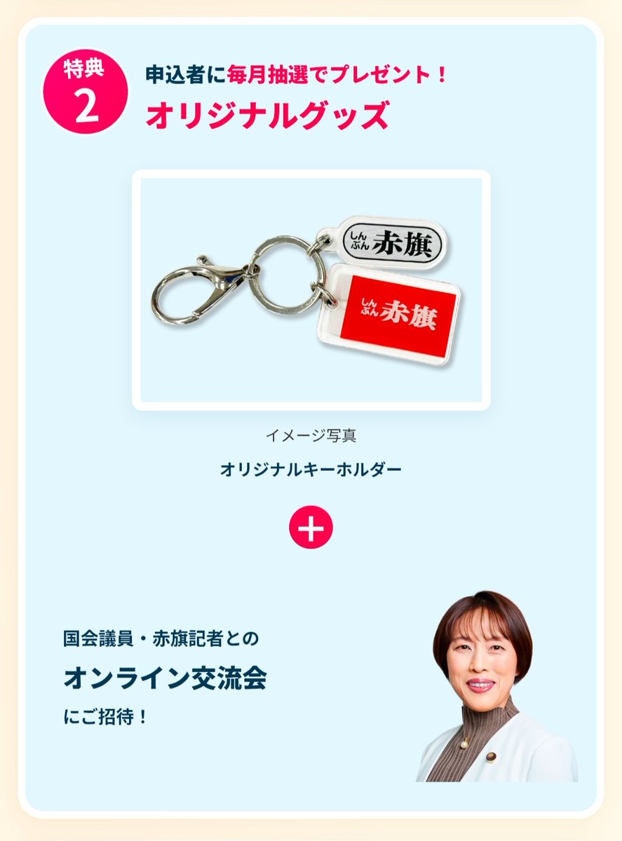 aurora_future9's tweet photo. 🚩赤旗電子版無料キャンペーン！🚩
🗓️～2027／１末
赤旗電子版が最大２ヵ月無料キャンペーン中です！
https://t.co/mXt4vytMuh
スマホで読むのは小さすぎて…と言う方は、パソコンから大きな画面でどうぞ🥰 https://t.co/CMSedsQ7uL