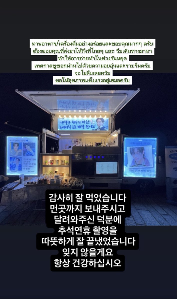 heonamjunTH's tweet photo. ความใส่ใจของ #ฮอนัมจุน คือน่ารักเสมอเลย ยิ่งเห็นเค้าได้กินของอร่อยๆ แล้วใจฟูมาก น่ารักไม่ไหว ยุ่งแค่ไหนก็แวะมาขอบคุณตลอด หวังว่าสักวันจะมีโอกาสได้ส่งฟู้ดทรัคไปเติมพลังให้นัมจุนบ้างนะ อยากเห็นเค้ายิ้มและกินของอร่อยๆ เพราะความ รักจากพวกเรา🩵
#heonamjun #허남준 #heonamjunth https://t.co/DH6U7LZqBx