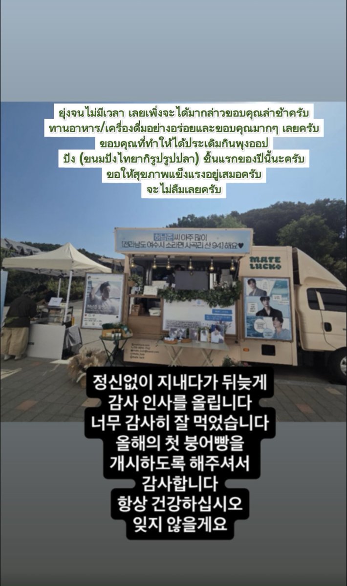 heonamjunTH's tweet photo. ความใส่ใจของ #ฮอนัมจุน คือน่ารักเสมอเลย ยิ่งเห็นเค้าได้กินของอร่อยๆ แล้วใจฟูมาก น่ารักไม่ไหว ยุ่งแค่ไหนก็แวะมาขอบคุณตลอด หวังว่าสักวันจะมีโอกาสได้ส่งฟู้ดทรัคไปเติมพลังให้นัมจุนบ้างนะ อยากเห็นเค้ายิ้มและกินของอร่อยๆ เพราะความ รักจากพวกเรา🩵
#heonamjun #허남준 #heonamjunth https://t.co/DH6U7LZqBx