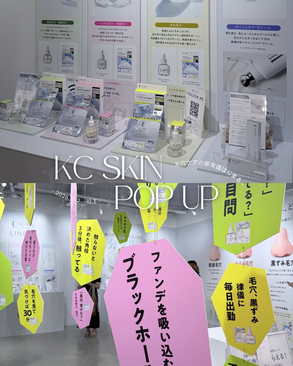 JILL54390461's tweet photo. 【PR】　#KCSKIN #ケーシースキン

 KC SKIN様のポップアップにご招待いただき、行ってきました🤍

開き毛穴、黒ずみ、たるみ……
さまざまな毛穴悩みに合わせたアイテムが揃っているKC SKINって、毛穴悩みの救世主すぎる…！🫧

会場に入ると、毛穴あるあるが書かれたPOPがたくさんあって、どれも共感しまくりでした⋆｡°✩

実際にアイテムをお試しできたり、スタッフさんからアイテムのこだわりをじっくり聞けたりして、楽しく美容体験ができました♡

なかでも1番気になったのが、
エイジケアクリーム₊˚⊹♡
大きさの異なるヒアルロン酸が配合されていたり、CICA由来と乳酸菌由来のエクソソームを組み合わせた「Wエクソソーム処方」なの✨
ベタつき感は全くなくさらっと朝も夜も使えるのが嬉しい✨

会場ではハズレなしのガチャガチャもあって、
モイストクリアセラムマスクをいただきました！

素敵なPOP UPにご招待くださりありがとうございました🪽༘⋆