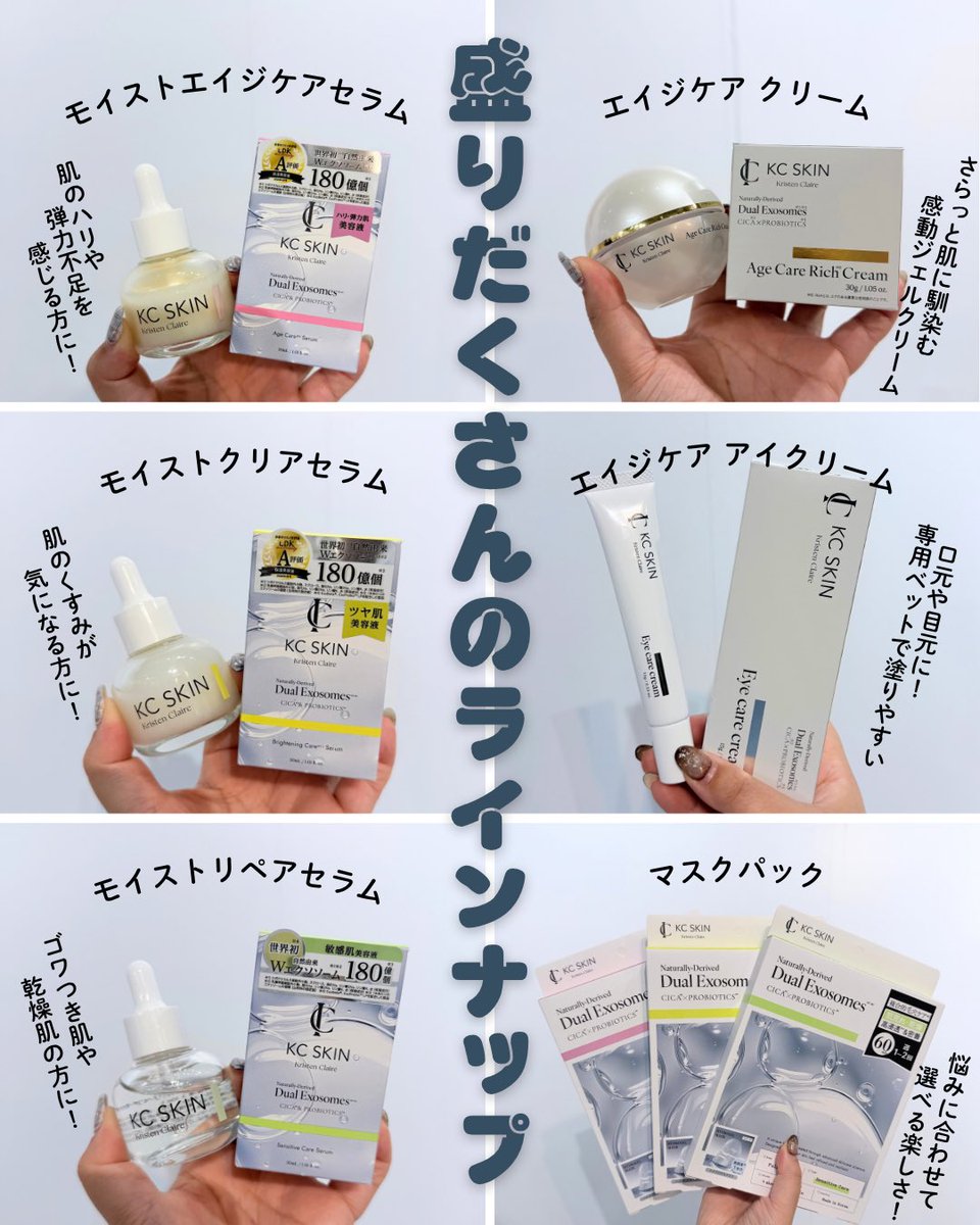 JILL54390461's tweet photo. 【PR】　#KCSKIN #ケーシースキン

 KC SKIN様のポップアップにご招待いただき、行ってきました🤍

開き毛穴、黒ずみ、たるみ……
さまざまな毛穴悩みに合わせたアイテムが揃っているKC SKINって、毛穴悩みの救世主すぎる…！🫧

会場に入ると、毛穴あるあるが書かれたPOPがたくさんあって、どれも共感しまくりでした⋆｡°✩

実際にアイテムをお試しできたり、スタッフさんからアイテムのこだわりをじっくり聞けたりして、楽しく美容体験ができました♡

なかでも1番気になったのが、
エイジケアクリーム₊˚⊹♡
大きさの異なるヒアルロン酸が配合されていたり、CICA由来と乳酸菌由来のエクソソームを組み合わせた「Wエクソソーム処方」なの✨
ベタつき感は全くなくさらっと朝も夜も使えるのが嬉しい✨

会場ではハズレなしのガチャガチャもあって、
モイストクリアセラムマスクをいただきました！

素敵なPOP UPにご招待くださりありがとうございました🪽༘⋆