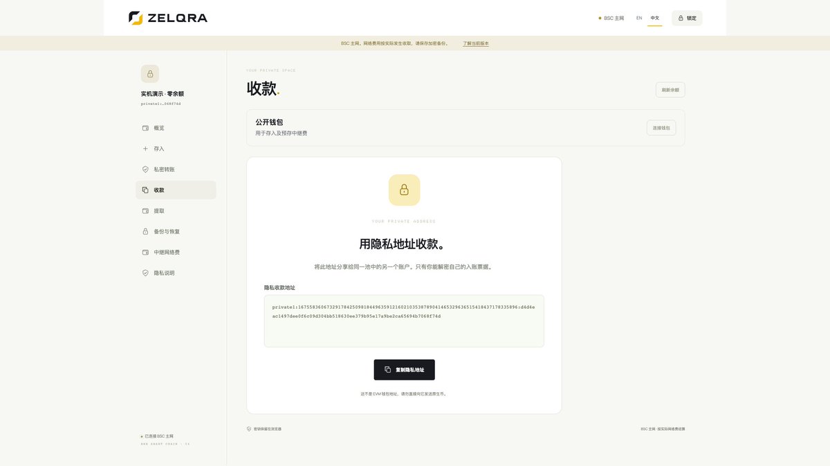 ZELQRA_'s tweet photo. ZELQRA 的 private1: 收款地址包含所有者标识与加密公钥。

发送方用 X25519 + HKDF 派生加密密钥，再用 AES-256-GCM 加密票据；收款方本地解密。分享收款地址，不需要交出花费密钥。

ZELQRA's private1: address holds an owner ID and encryption public key.

X25519 + HKDF derives a key; AES-256-GCM encrypts notes. Recipients decrypt locally. Sharing this address keeps spending keys private.