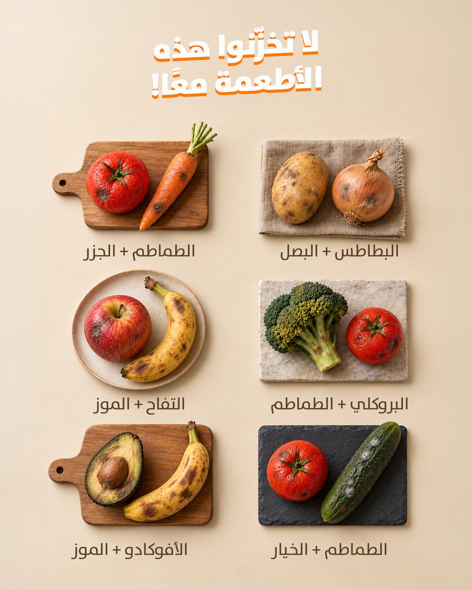 AtyabTabkha's tweet photo. مو كل الخضار والفواكه ينفع تنحفظ مع بعض! 🍎🥦
افصلوها صح، وخلوها طازجة لوقت أطول.
#اطيب_طبخة #atyabtabkha #infographic #hacksandtips https://t.co/wjqwLfMnvF