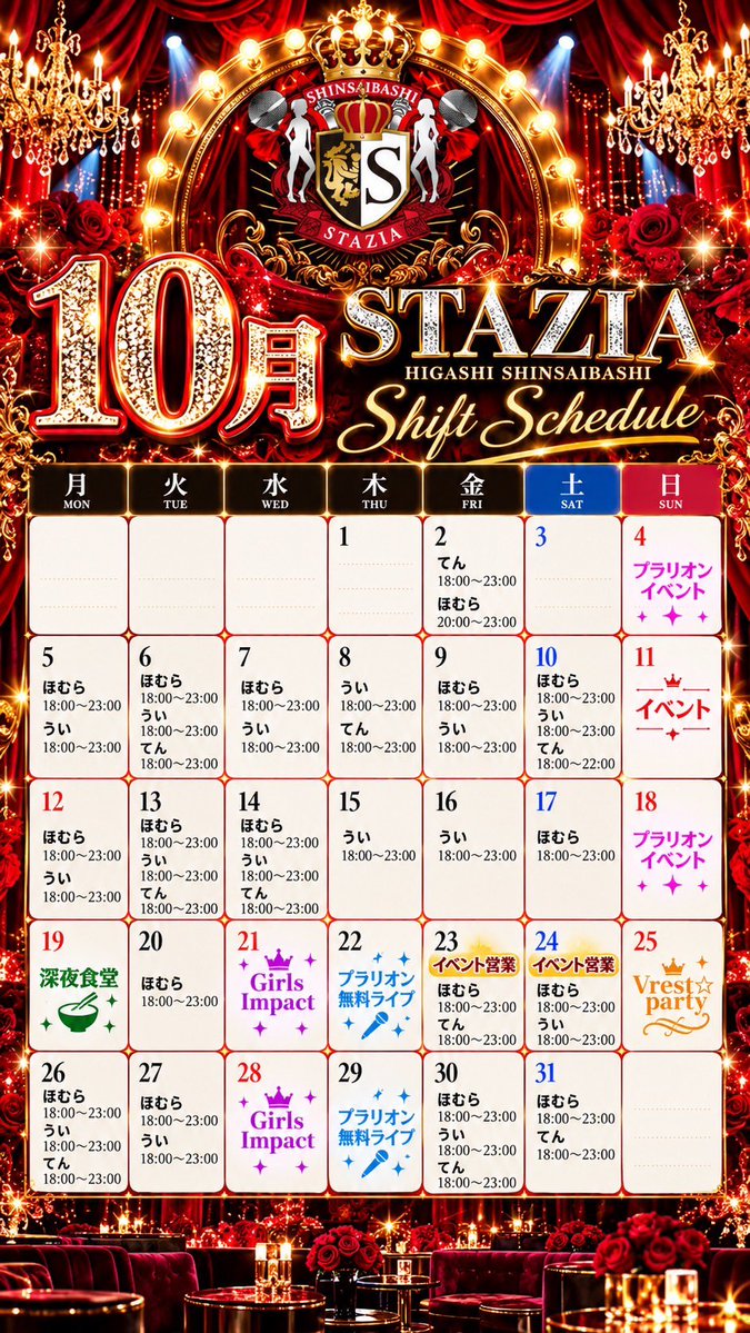 stazia_osaka's tweet photo. STAZIAの今月の予定です!☺️✨
皆様のご来店を心よりお待ちしております😆🍻
🏠大阪市中央区東心斎橋2-4-21 玉屋町ギャラクシービルⅡ 4F
☎️06-6214-1481
#STAZIA
#ステージア
#ミナミ https://t.co/pH1ON5RPNc