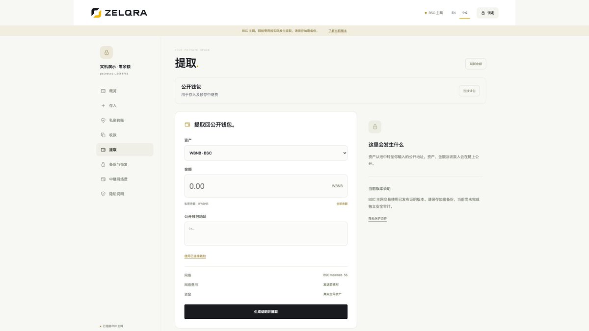 ZELQRA_'s tweet photo. ZELQRA 的提取证明会绑定链、资金池、收款地址与密文。合约检查 nullifier，阻止同一票据重复花费。

资产离开池后，收款地址、资产种类和金额公开可见。使用隐私账户，也需要理解公开出入口的关联风险。

ZELQRA withdrawal proofs bind the chain, pool, recipient and ciphertext. The contract checks nullifiers to prevent double-spending.

Withdrawals expose the recipient, asset and amount. Timing and amounts can still link activity across public entry and exit.