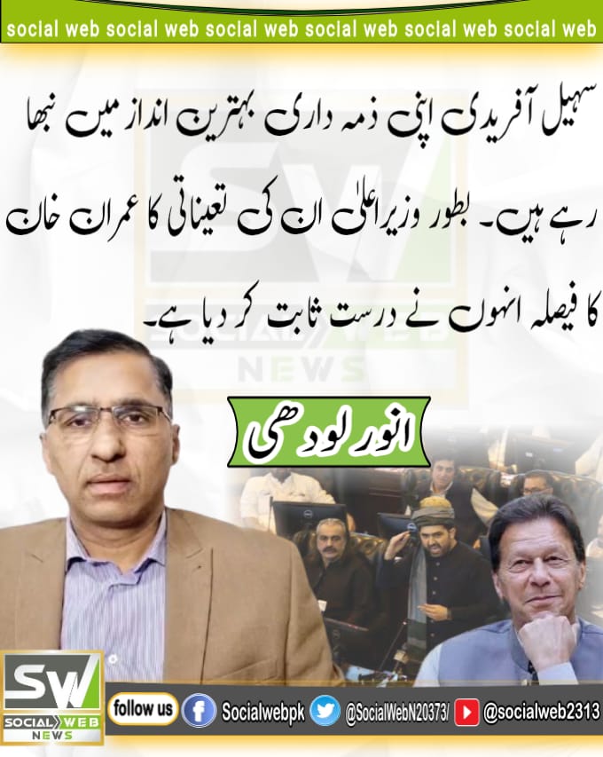 SocialWebN20373's tweet photo. صحافی و تجزیہ کار انور لودھی کا بیان
#PakPrideCDF #Punjab Maryam Nawaz Sharif #Chairman Happy Birthday Imran Khan #Kaptaan Prime Minister https://t.co/My6qndMgKY