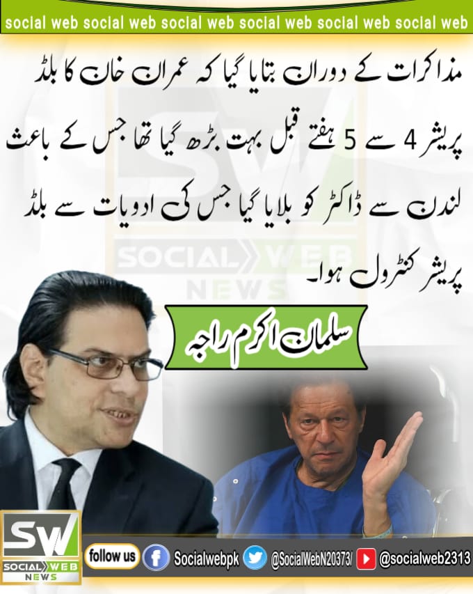 SocialWebN20373's tweet photo. مرکزی جنرل سیکرٹری پی ٹی آئی سلمان اکرم راجہ کا بیان
#PakPrideCDF #Punjab Maryam Nawaz Sharif #Chairman Happy Birthday Imran Khan #Kaptaan Prime Minister https://t.co/mXtwyCbmiF