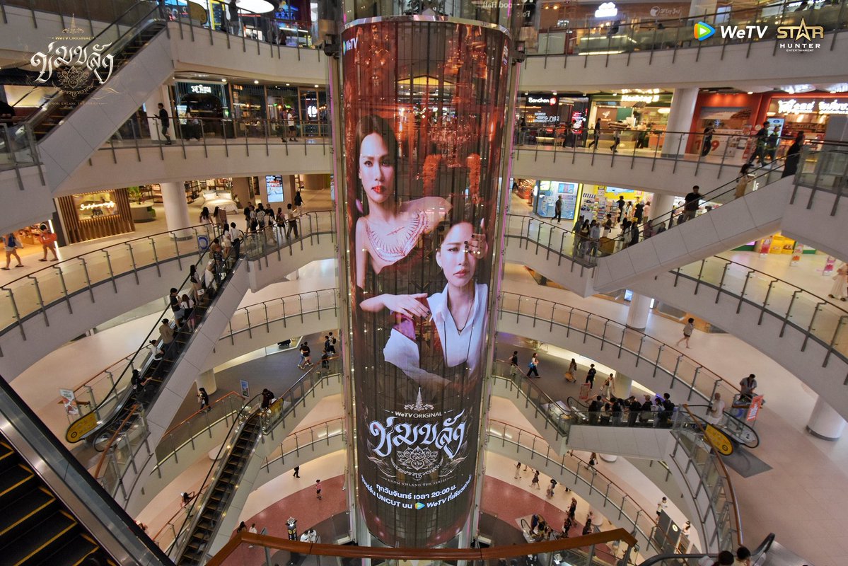 WeTVThailand's tweet photo. ’ข่มขลัง‘ มนต์ขลังกลางเมือง🪷

ตามเก็บจอ LED Paragon Max, CENTRAL WORLD 360° และ ตามขบวนรถไฟฟ้า BTS ได้แล้ววันนี้ - 12 ตุลาคมนี้เท่านั้นนะ!! ใครเจออย่าลืมถ่ายมาอวดกันด้วยน้า😍

KHOM KHLANG SPECIAL EP5
#ข่มขลังตอนที่5 #ข่มขลัง
#KhomKhlangTheSeries
#puinoonbint
#WeTVth #WeTVOriginal
#StarHunterEntertainment