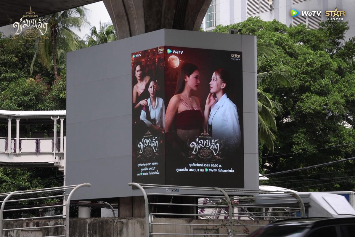 WeTVThailand's tweet photo. ’ข่มขลัง‘ มนต์ขลังกลางเมือง🪷

ตามเก็บจอ LED Paragon Max, CENTRAL WORLD 360° และ ตามขบวนรถไฟฟ้า BTS ได้แล้ววันนี้ - 12 ตุลาคมนี้เท่านั้นนะ!! ใครเจออย่าลืมถ่ายมาอวดกันด้วยน้า😍

KHOM KHLANG SPECIAL EP5
#ข่มขลังตอนที่5 #ข่มขลัง
#KhomKhlangTheSeries
#puinoonbint
#WeTVth #WeTVOriginal
#StarHunterEntertainment