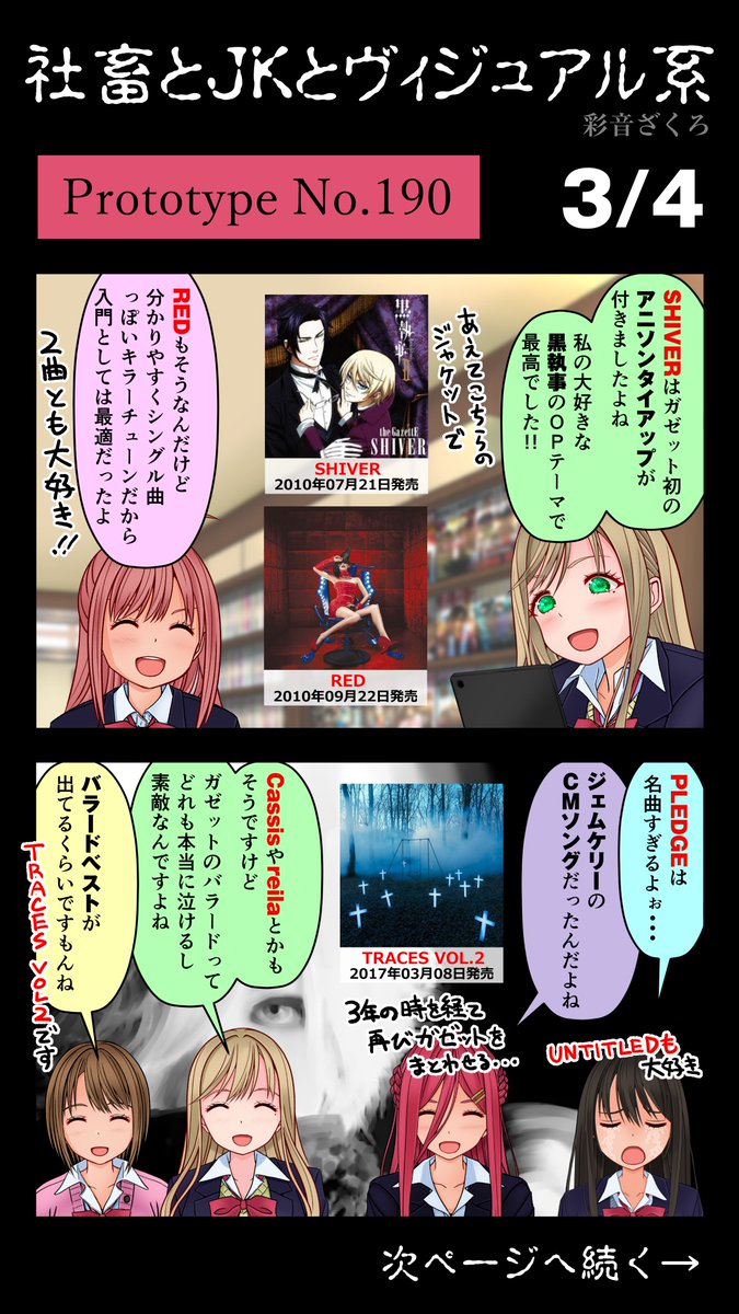 zakuro0508's tweet photo. 「社畜とJKとヴィジュアル系」
【第190話】を更新しました。

皆さんの思い出や、
the GazettEの魅力も教えてくださいね！

#theGazettE
#社畜とJKとヴィジュアル系 https://t.co/DwxBlwTKQp