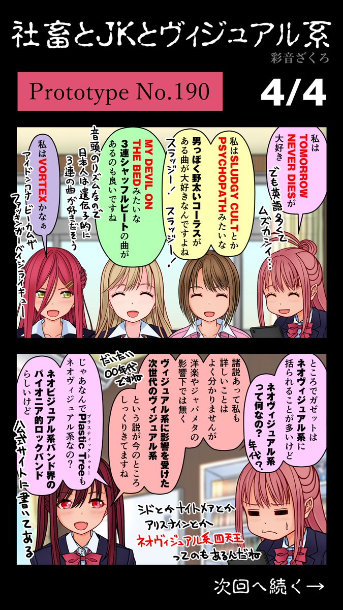 zakuro0508's tweet photo. 「社畜とJKとヴィジュアル系」
【第190話】を更新しました。

皆さんの思い出や、
the GazettEの魅力も教えてくださいね！

#theGazettE
#社畜とJKとヴィジュアル系 https://t.co/DwxBlwTKQp