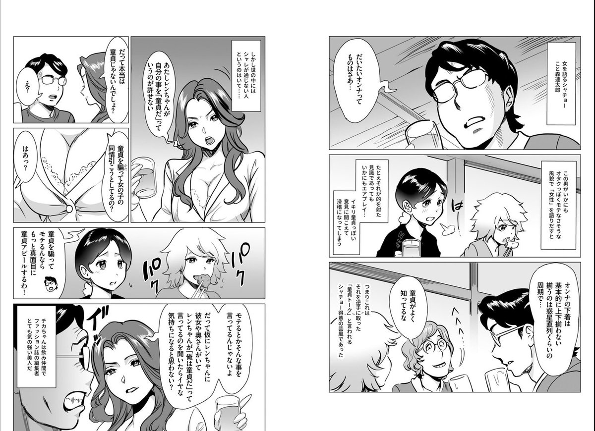 sakaionta's tweet photo. オンナ泣かせの童貞々(1 https://t.co/VQSbKlYjNE