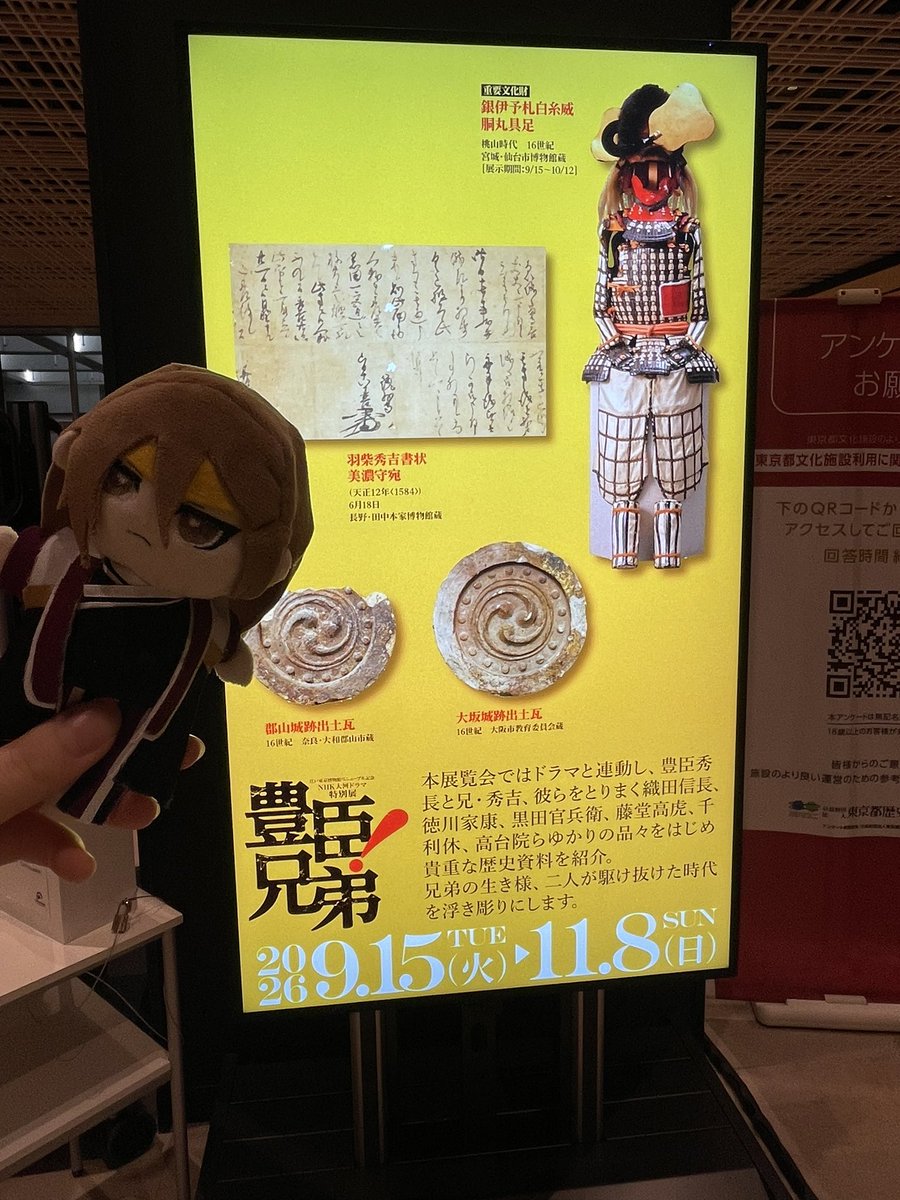 NA_TSU_08's tweet photo. 江戸東京博物館で、特別展・豊臣兄弟！見てきました〜！
沢山の資料を一度に見られて良かった😭
長浜天守閣のセットもありましたよ〜 https://t.co/o6LpAAunhN