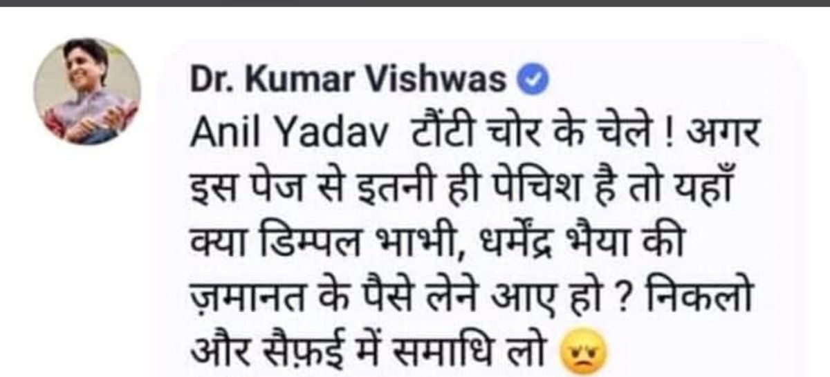 AnilYadavmedia1's tweet photo. कुमार विश्वास ने 2022 में मुझ पर ये अभद्र टिप्पणी करते हुए ये कॉमेंट किया था,

जिसके बाद से उनका लोकसभा,राज्यसभा या विधानसभा जाने का योग नहीं बन पा रहा है,

श्राप लगा है कुमार को, https://t.co/270YfTkdTQ